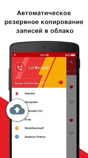 Call Recorder - Auto Recording screenshot 21