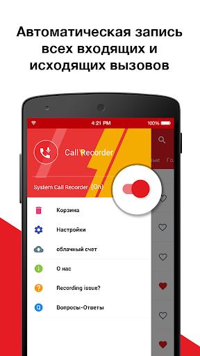 Call Recorder - Auto Recording screenshot 16