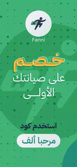 فني Fanni screenshot 1