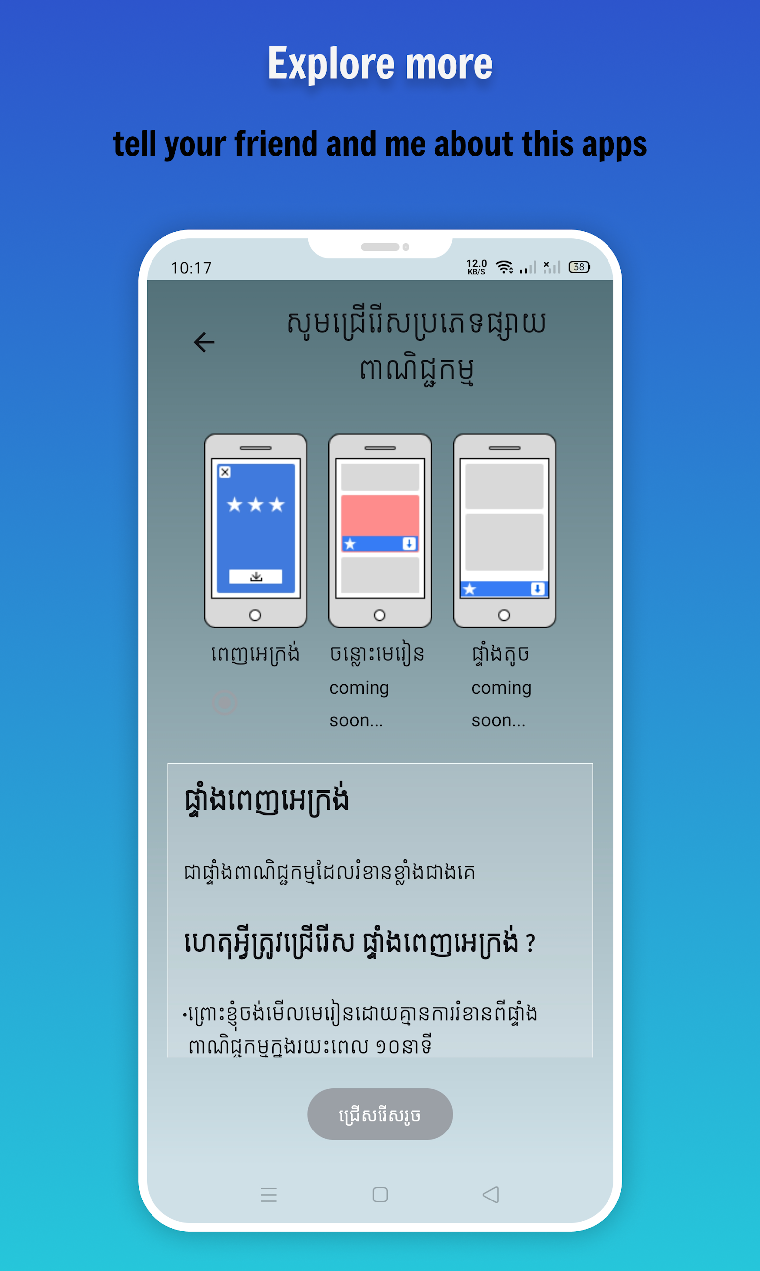 កំណែរូបវិទ្យា ថ្នាក់ទី៨ screenshot 6