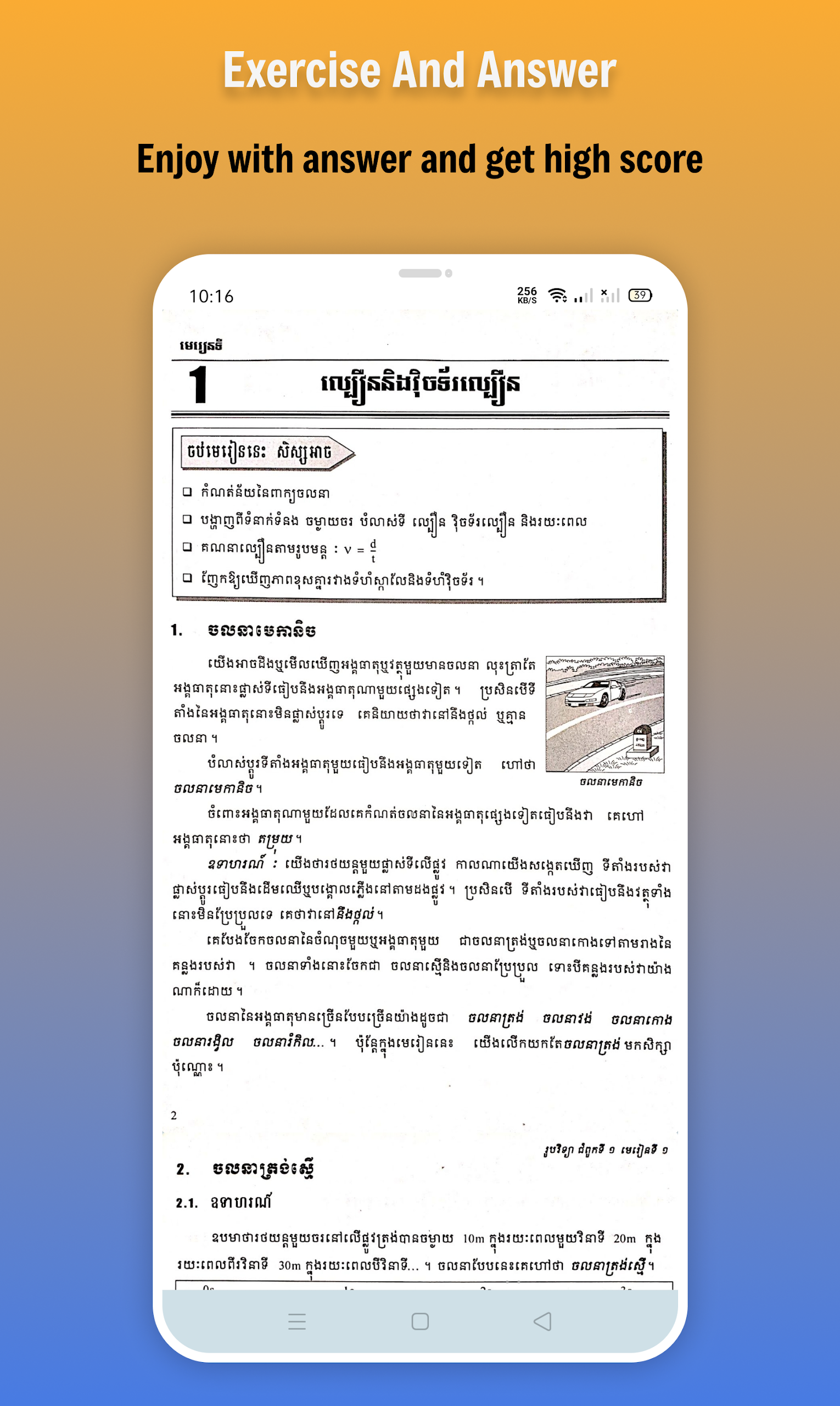 កំណែរូបវិទ្យា ថ្នាក់ទី៨ screenshot 2