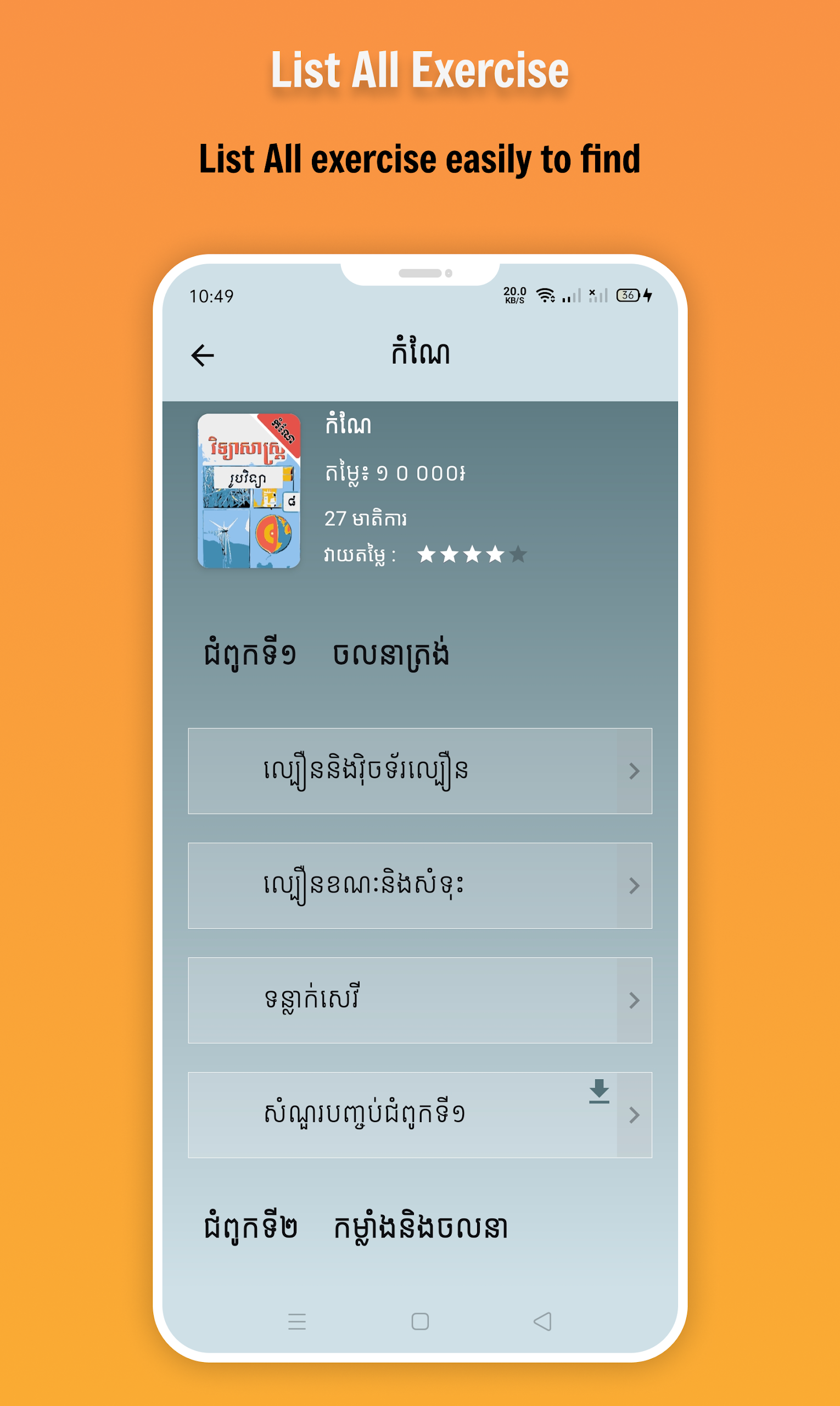 កំណែរូបវិទ្យា ថ្នាក់ទី៨ screenshot 5