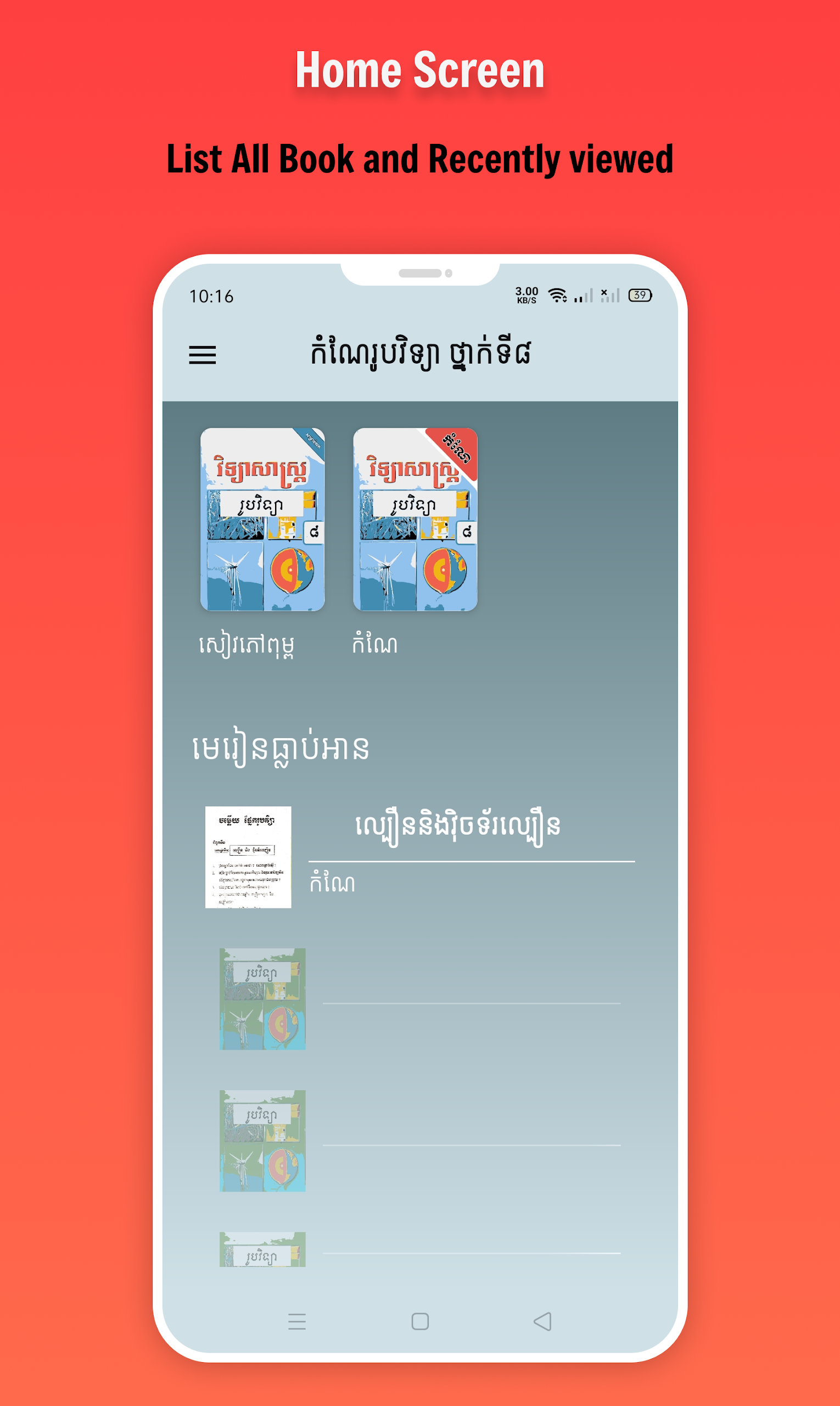 កំណែរូបវិទ្យា ថ្នាក់ទី៨ screenshot 3