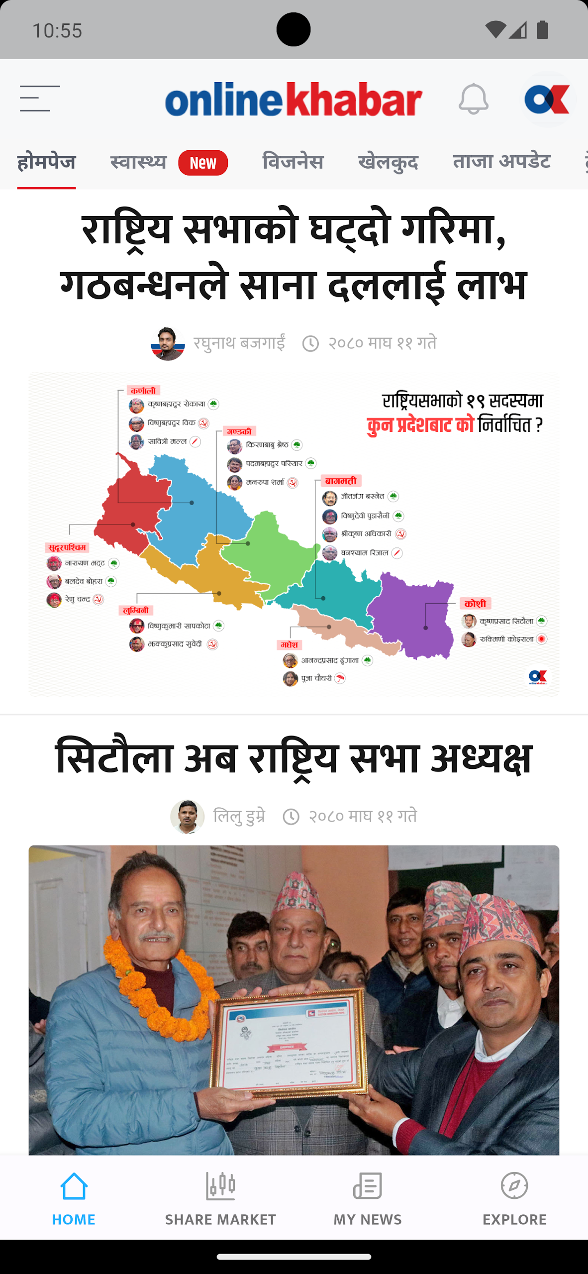 Onlinekhabar screenshot 2