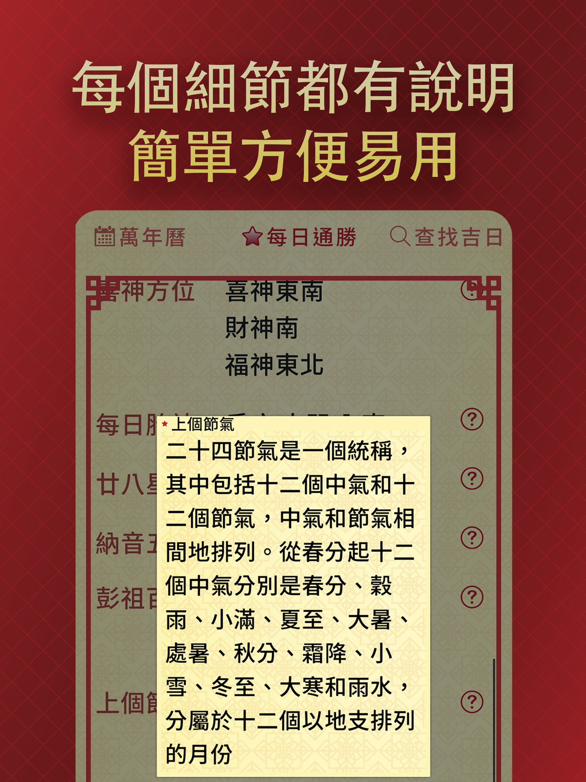 擇日通勝 - 萬年曆專家 screenshot 16