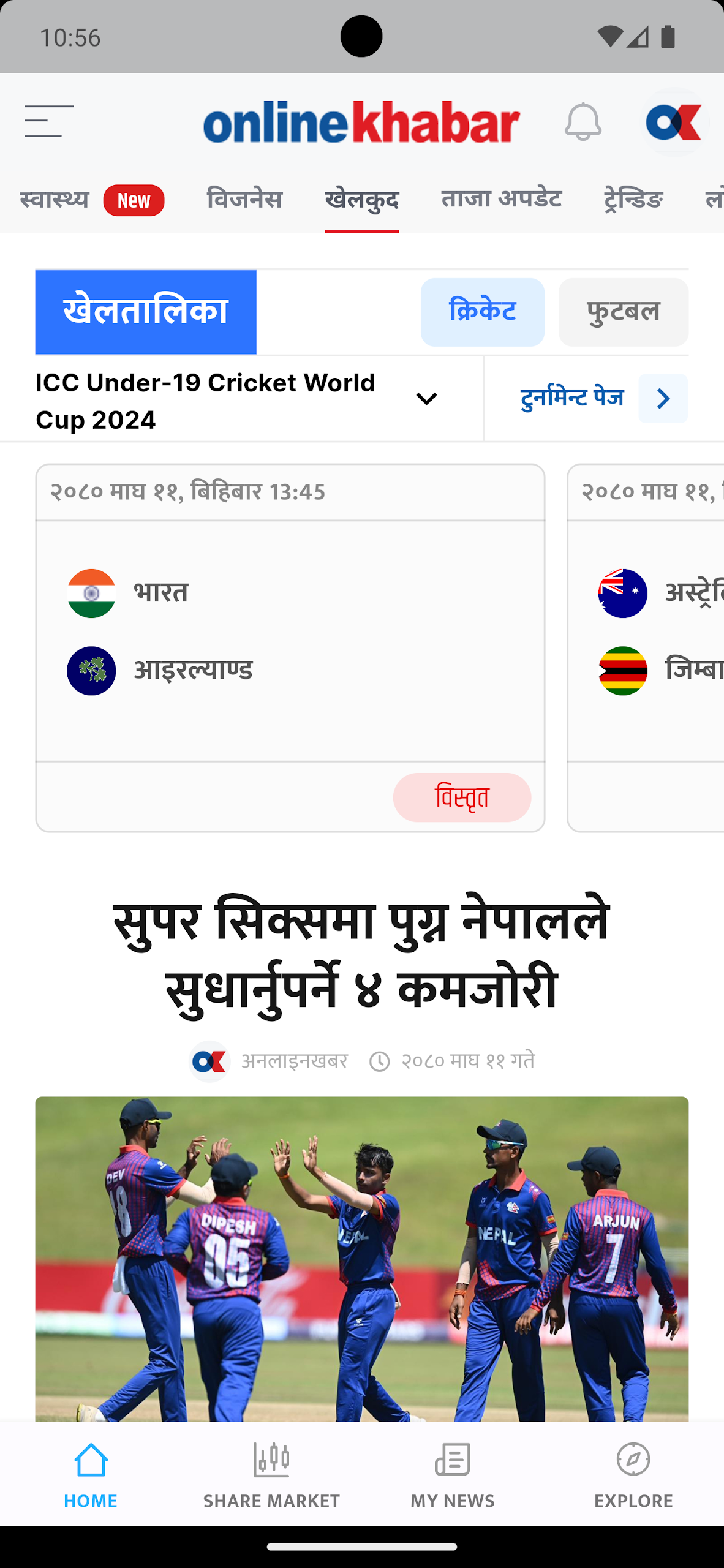 Onlinekhabar screenshot 6