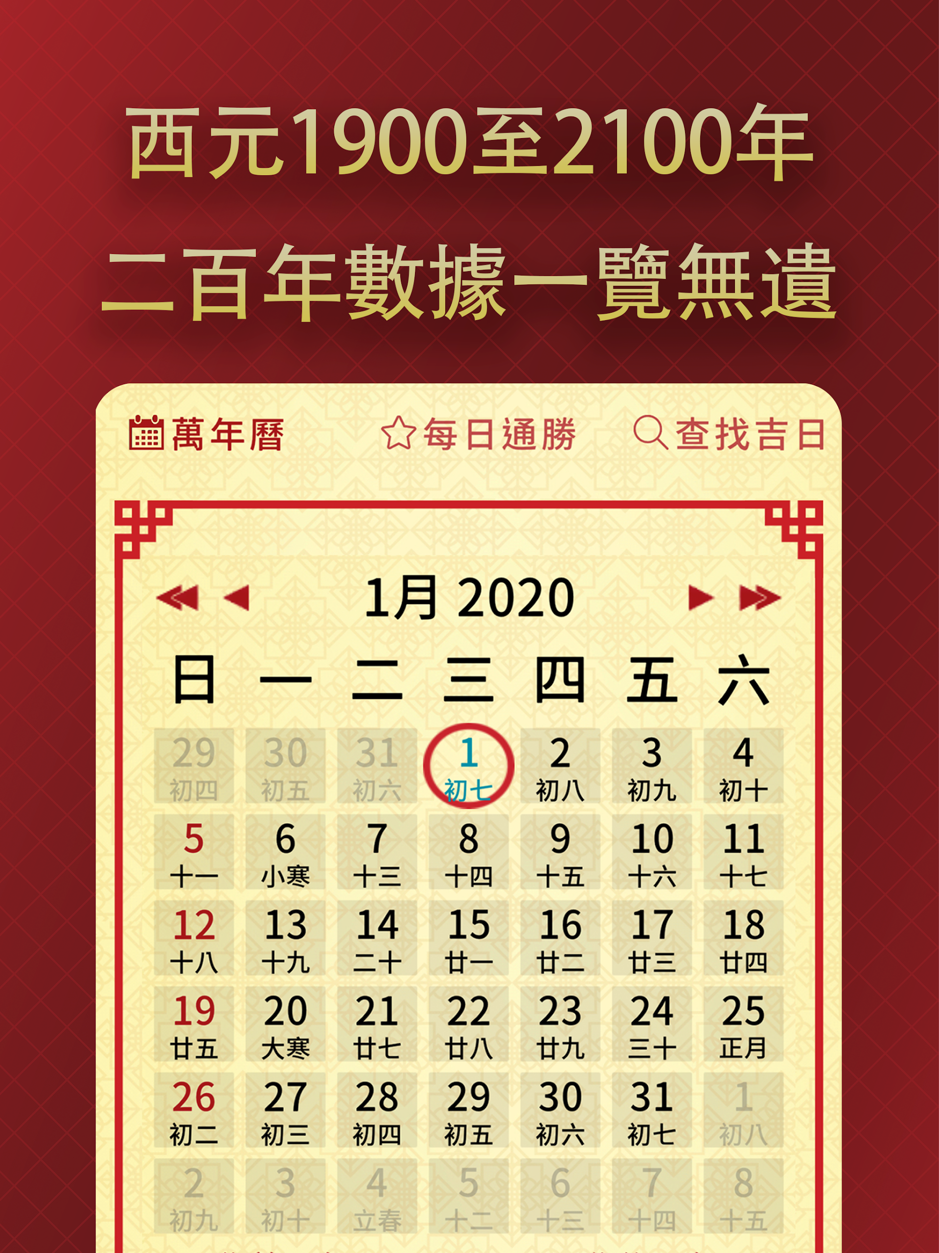 擇日通勝 - 萬年曆專家 screenshot 11