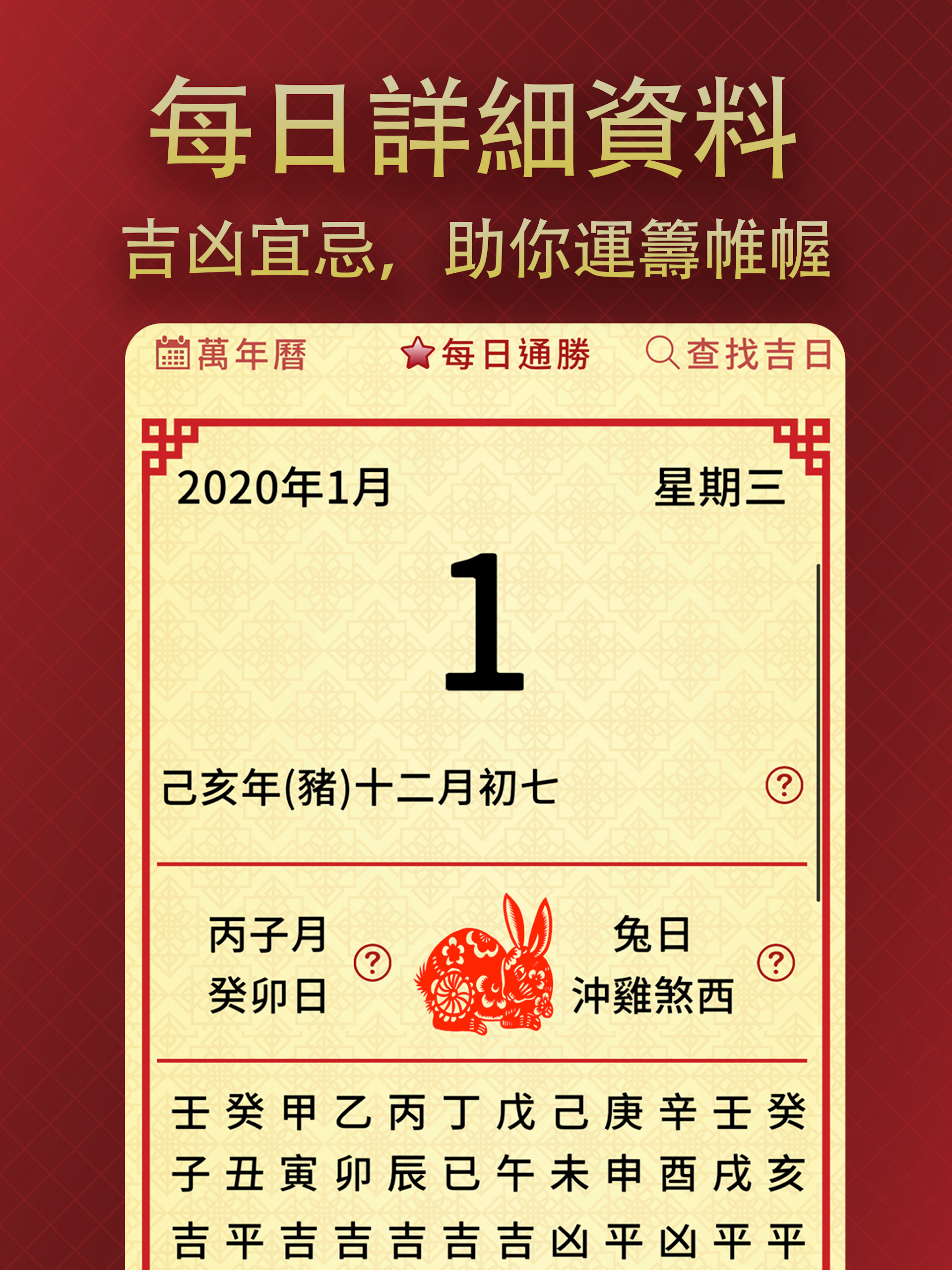 擇日通勝 - 萬年曆專家 screenshot 13