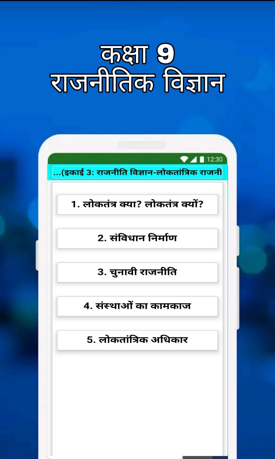 Class 9 SST Solution Hindi screenshot 6