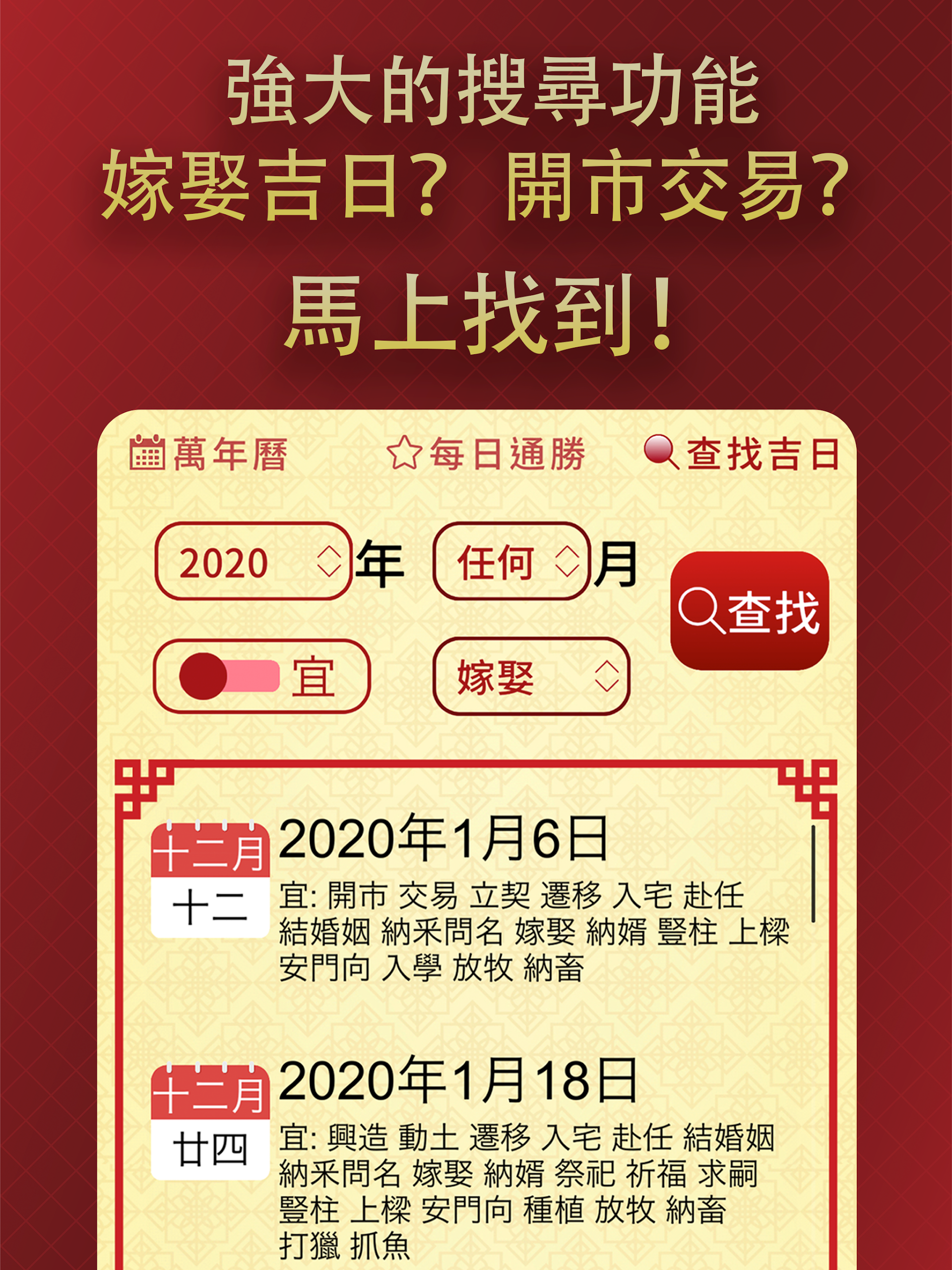 擇日通勝 - 萬年曆專家 screenshot 12