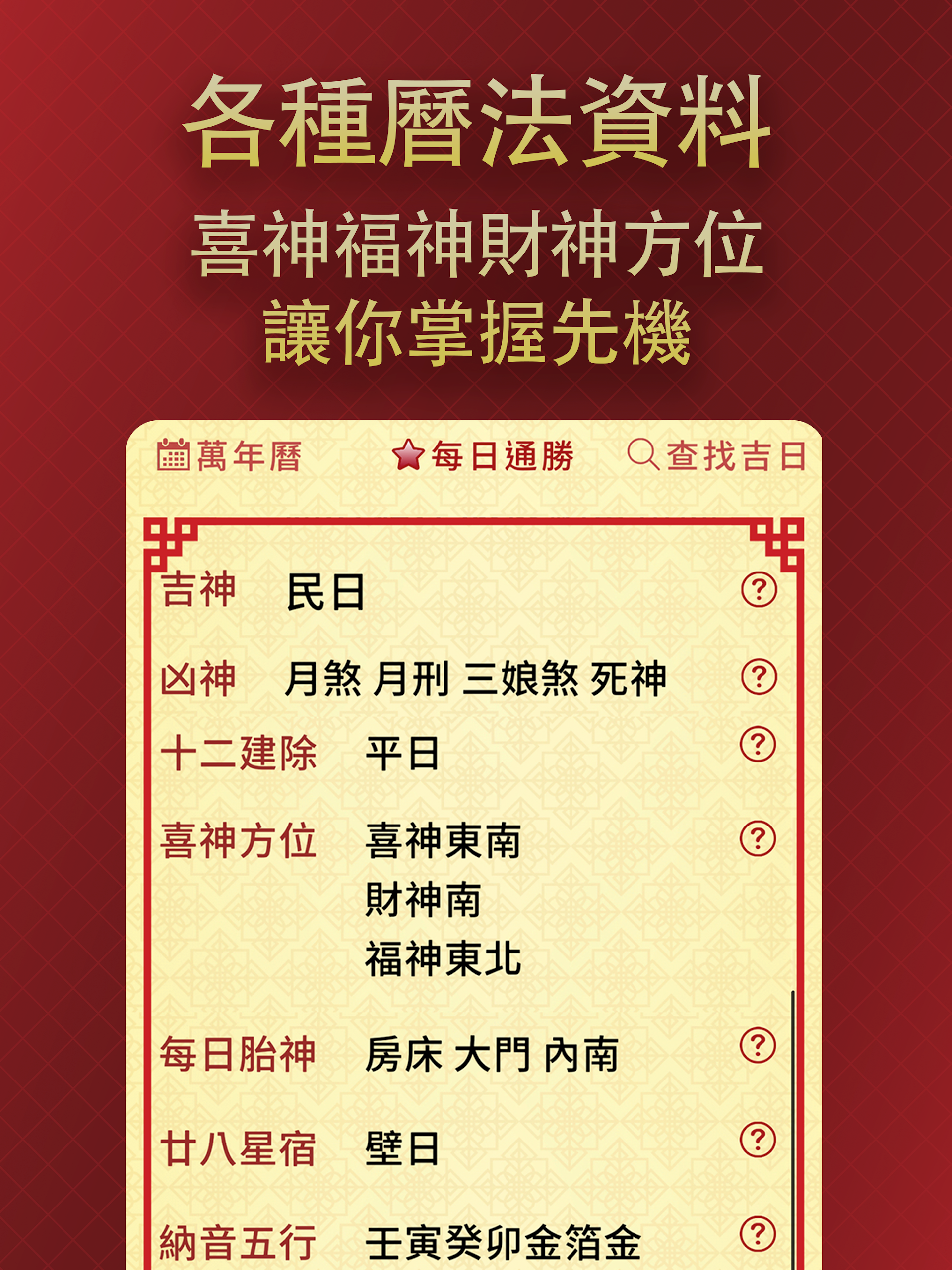 擇日通勝 - 萬年曆專家 screenshot 14