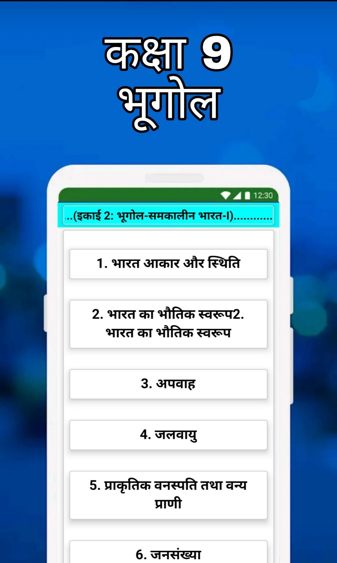Class 9 SST Solution Hindi screenshot 5