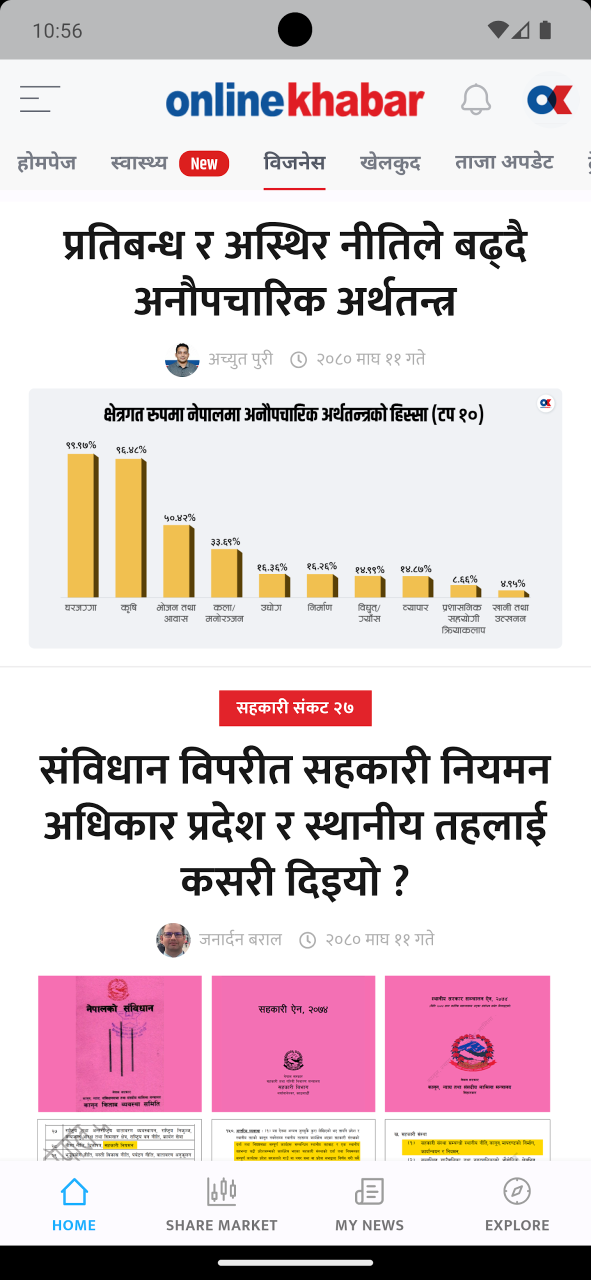 Onlinekhabar screenshot 7