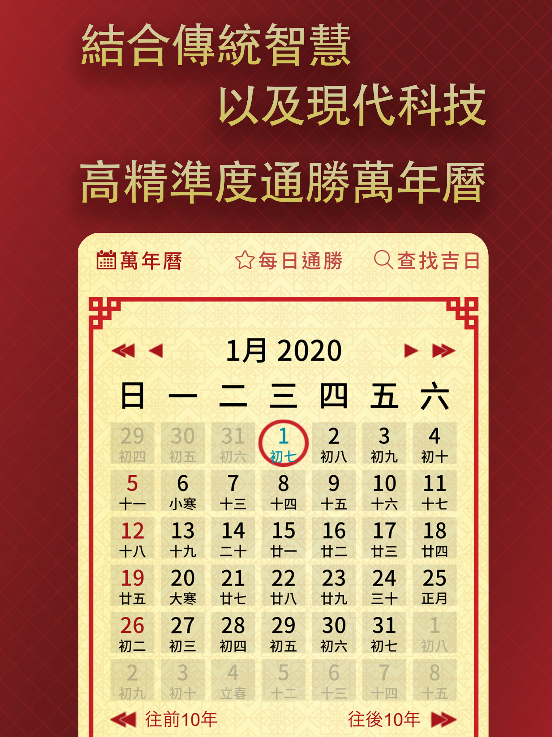 擇日通勝 - 萬年曆專家 screenshot 17