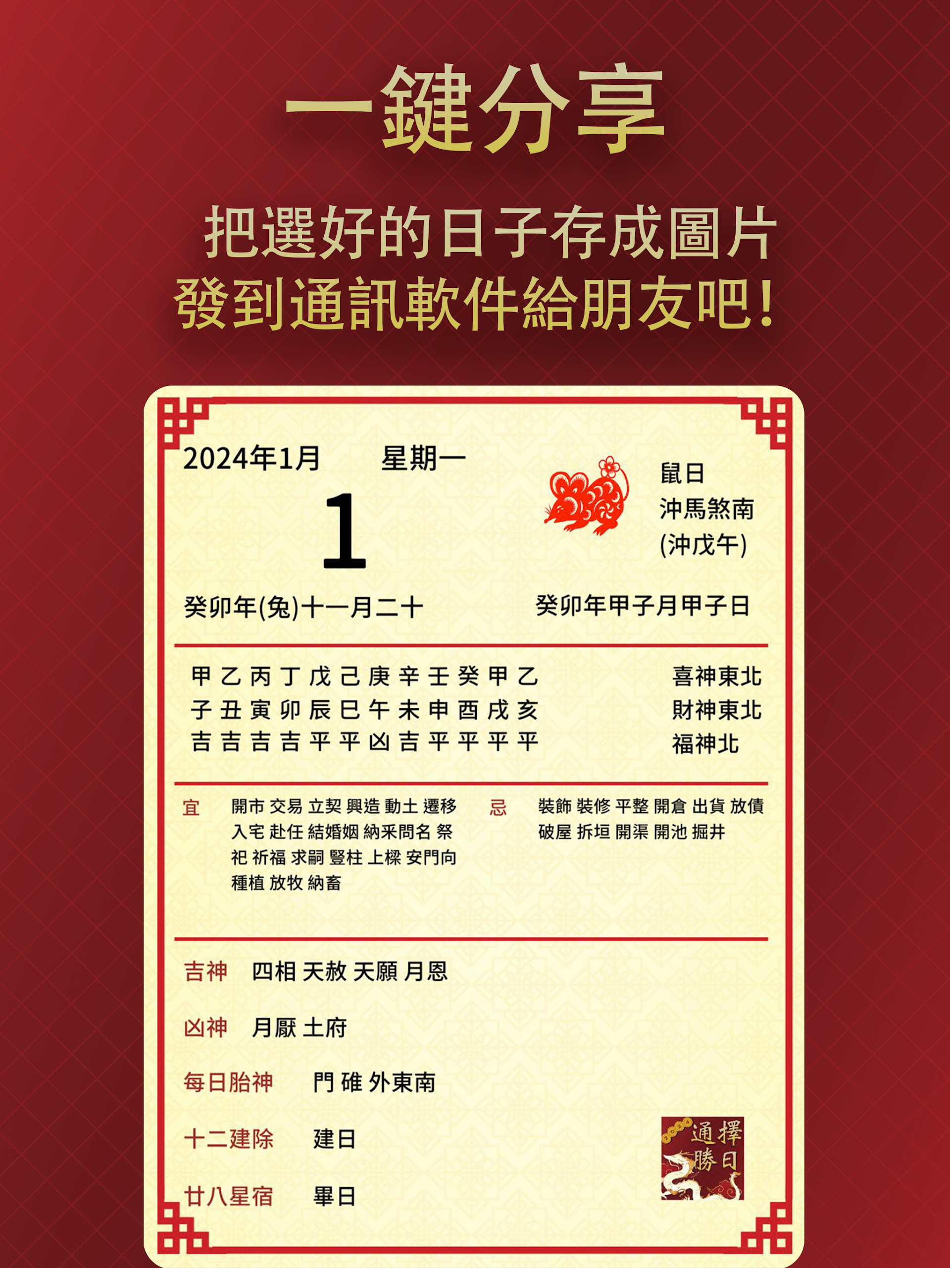 擇日通勝 - 萬年曆專家 screenshot 15