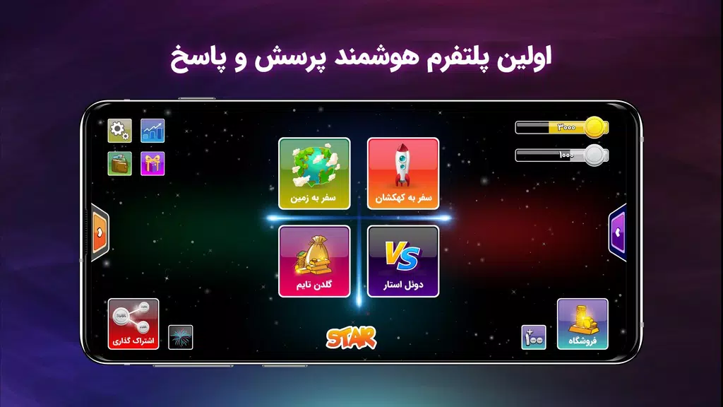 Star screenshot 1