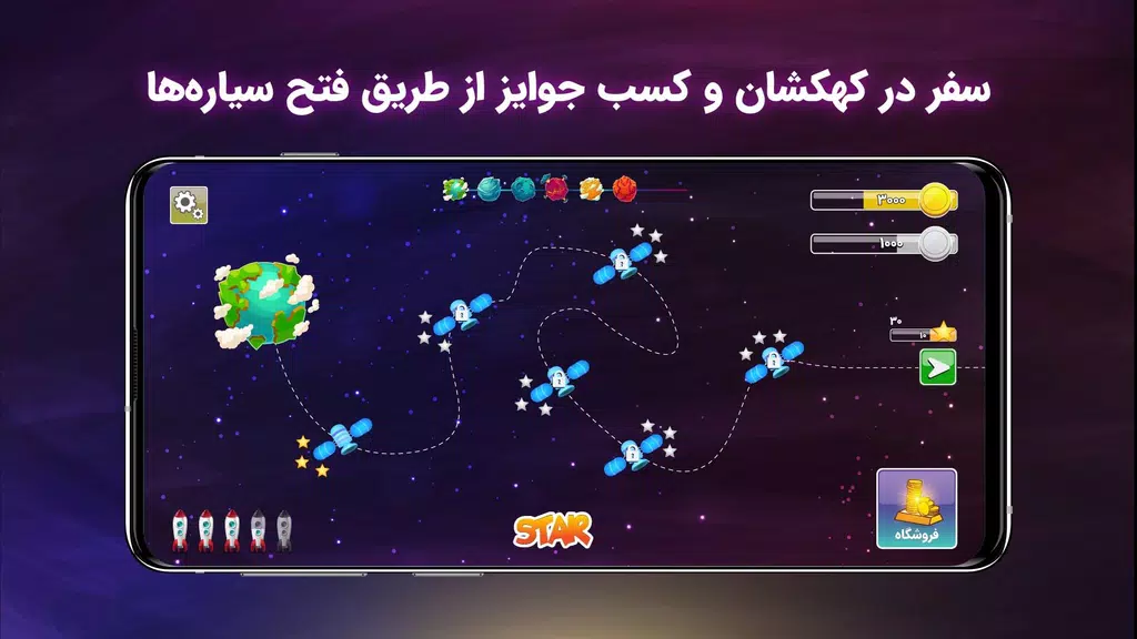 Star screenshot 2