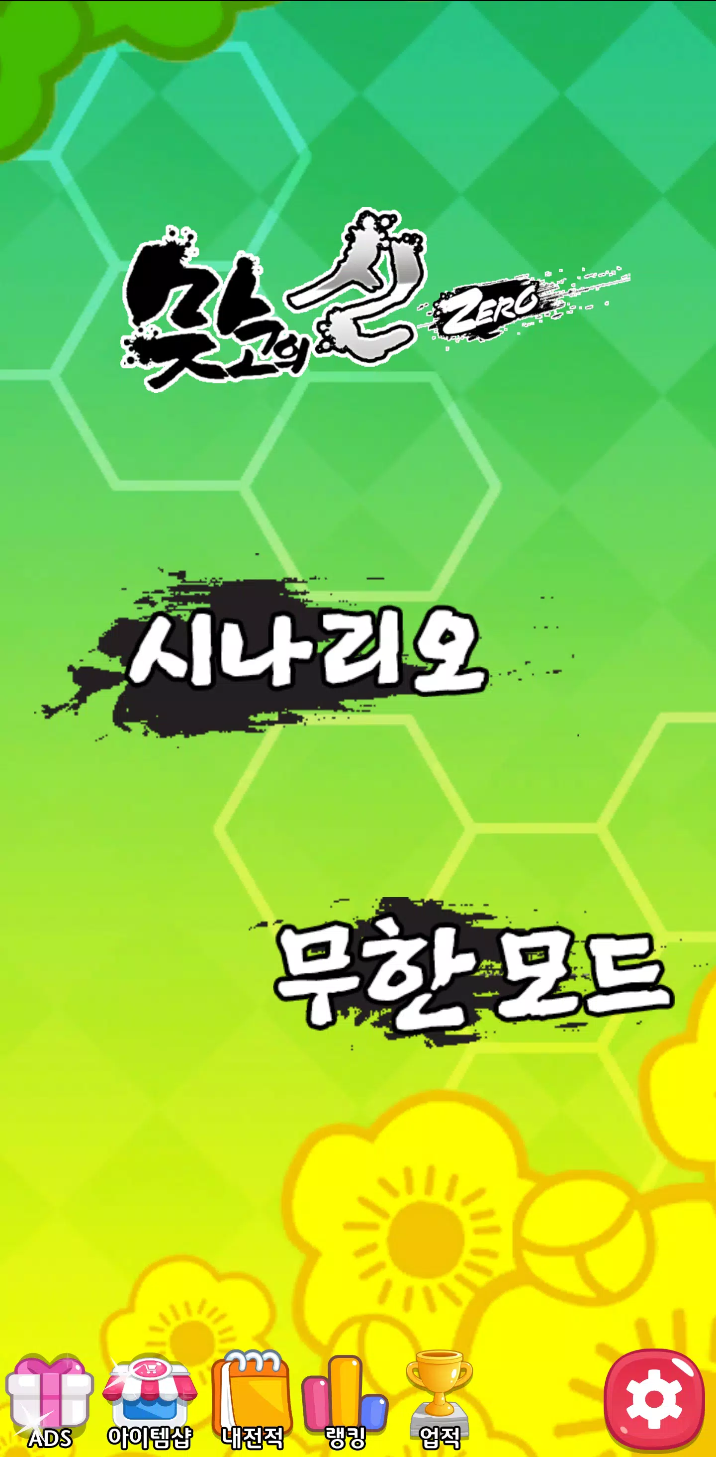 맞고의신 ZERO screenshot 3