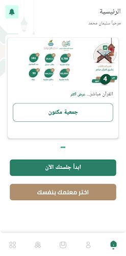 Quran Mobasher screenshot 5