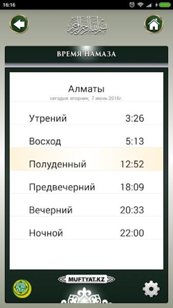 НАМАЗ screenshot 3