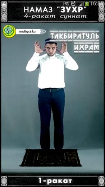 НАМАЗ screenshot 6