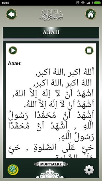 НАМАЗ screenshot 4