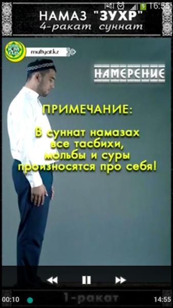 НАМАЗ screenshot 1