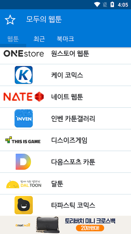 모두의 웹툰 screenshot 1