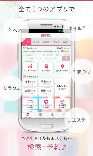 ヘア&ビューティーサロン検索/ホットペッパービューティー screenshot 12