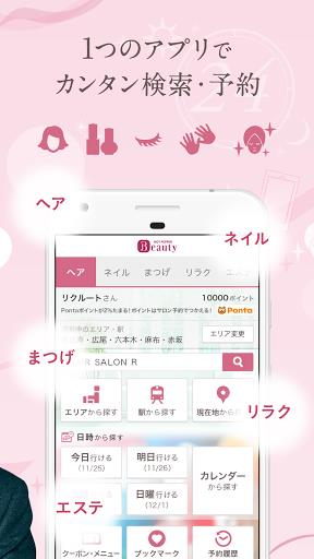 ヘア&ビューティーサロン検索/ホットペッパービューティー screenshot 8