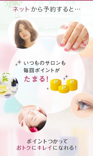 ヘア&ビューティーサロン検索/ホットペッパービューティー screenshot 14