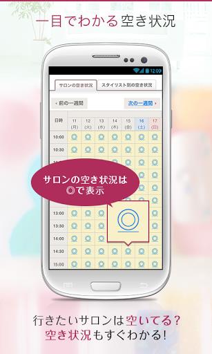 ヘア&ビューティーサロン検索/ホットペッパービューティー screenshot 16