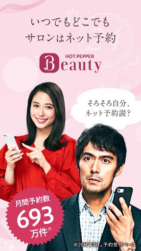 ヘア&ビューティーサロン検索/ホットペッパービューティー screenshot 7