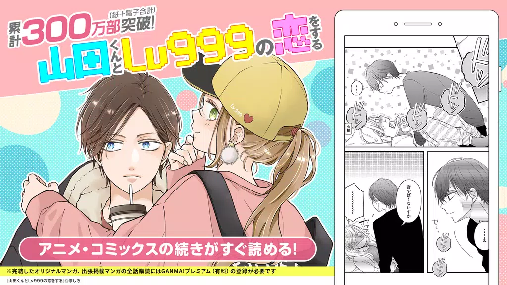 GANMA!（ガンマ） screenshot 3