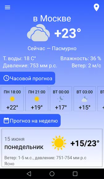 Погода в Москве screenshot 1