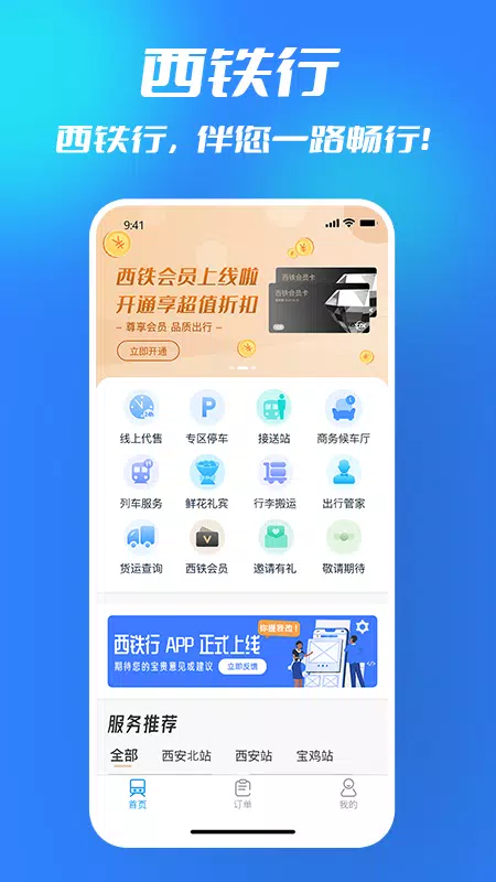西铁行 screenshot 1
