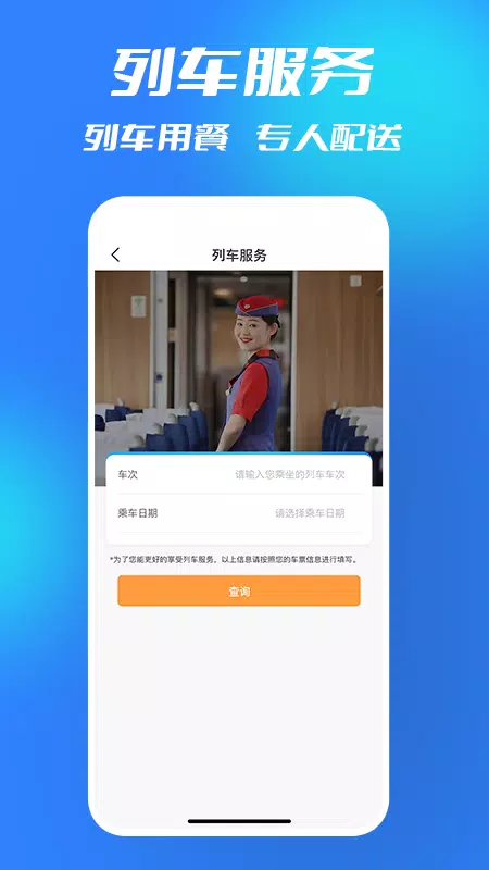 西铁行 screenshot 4