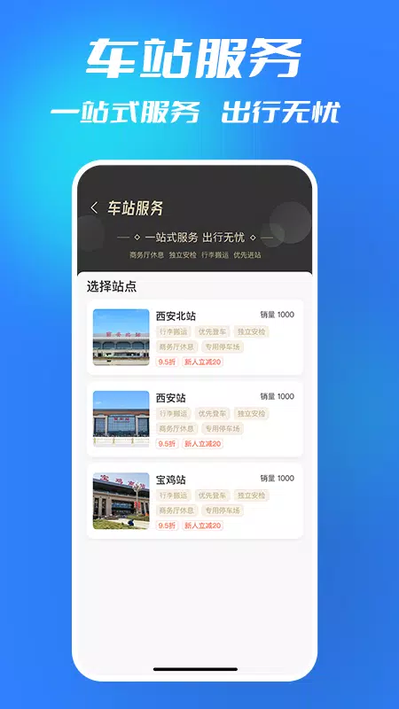 西铁行 screenshot 3