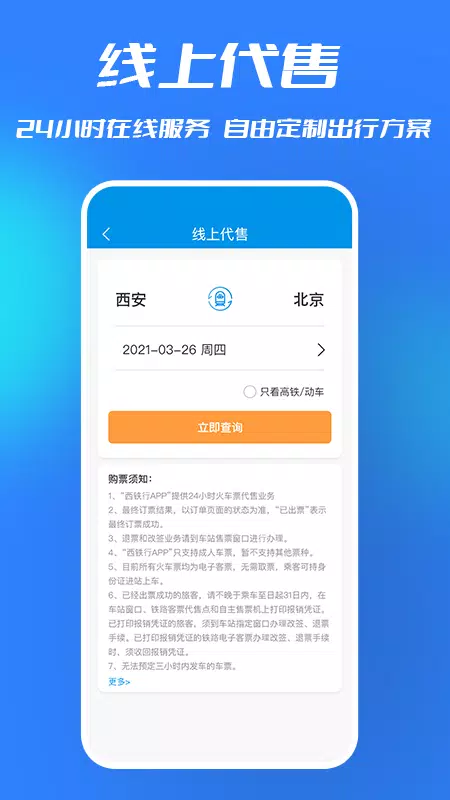 西铁行 screenshot 2
