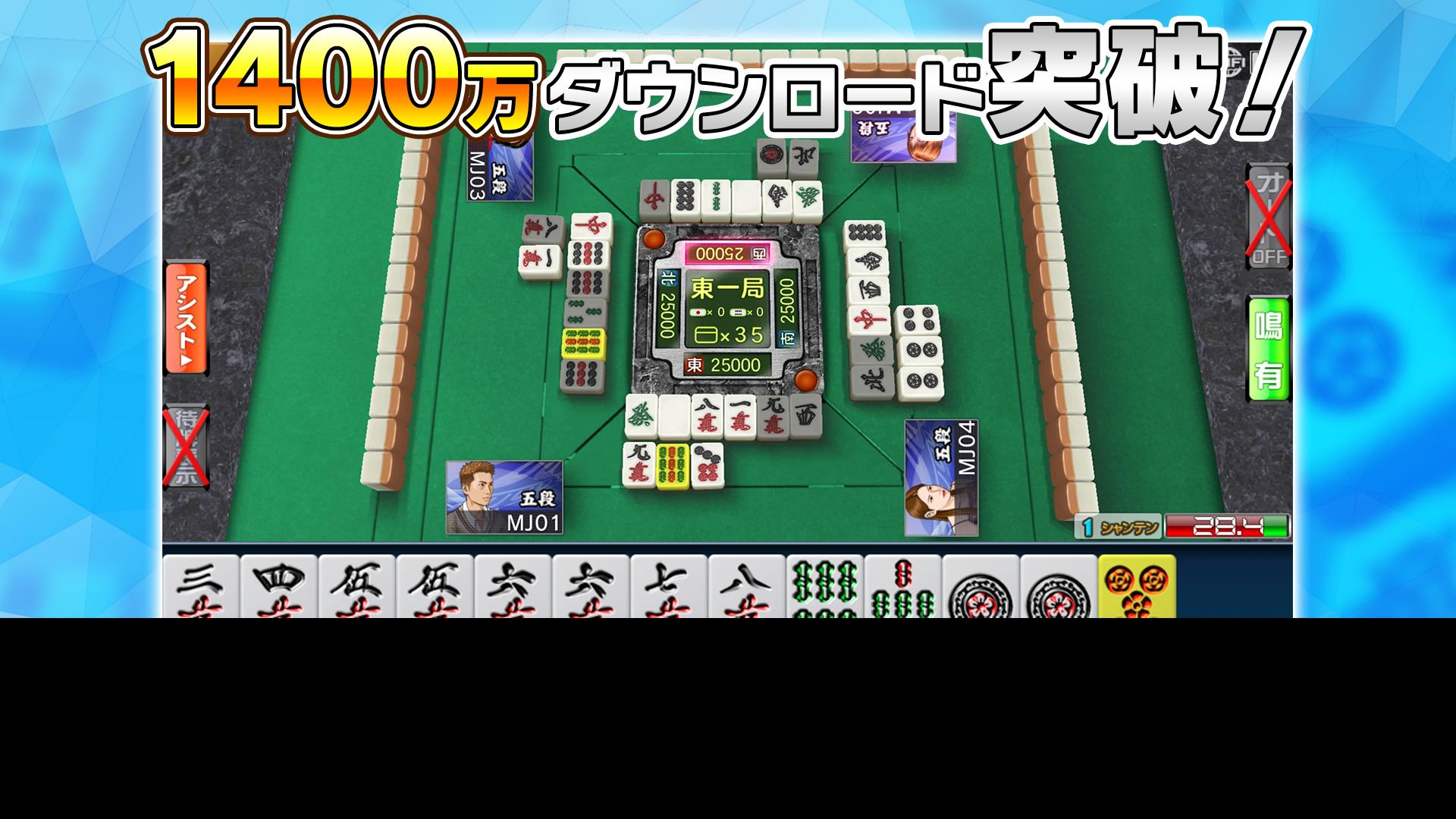 セガNET麻雀 MJ screenshot 9