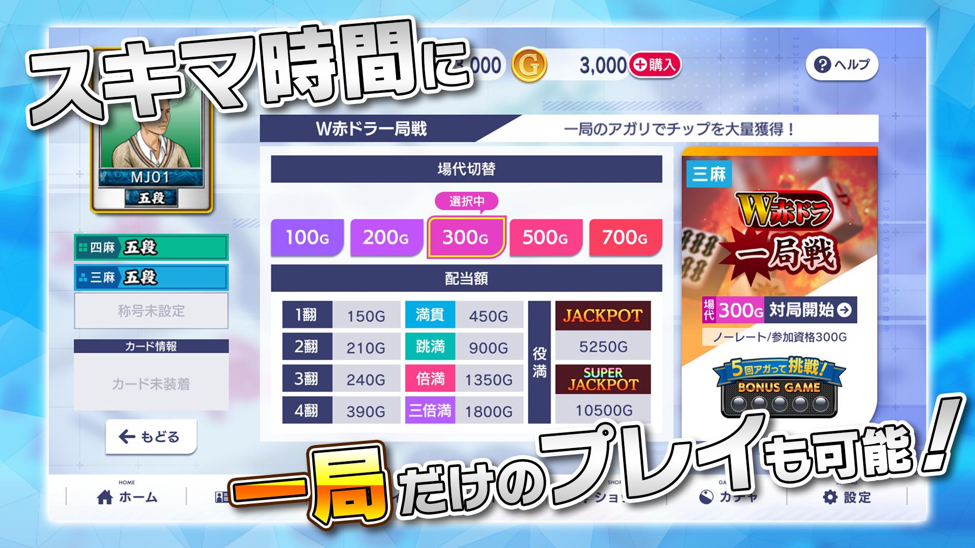 セガNET麻雀 MJ screenshot 24