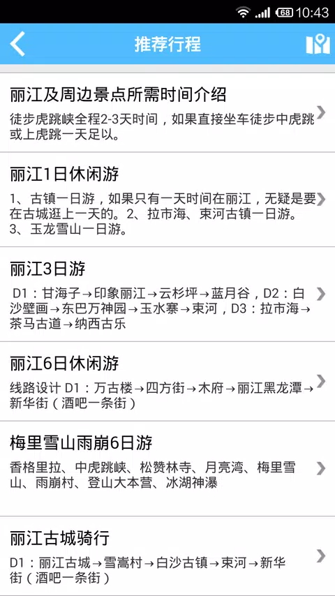 丽江旅游攻略 screenshot 5