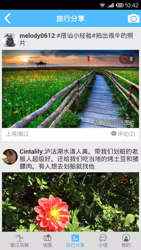 丽江旅游攻略 screenshot 2