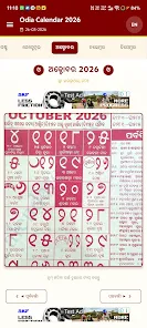 Odia Calendar 2026 - Kohinoor screenshot 2