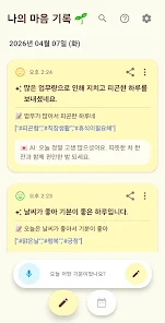 Re:Mind -마음로그, 마음일기AI, 무드로그 screenshot 4