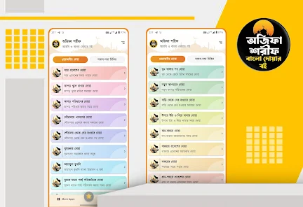 অজিফা শরীফ বাংলা দোয়ার বই screenshot 1