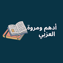 رواية ادهم العزبي ومروة كاملة APK