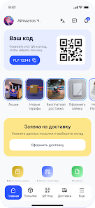 Флай Экспресс screenshot 2