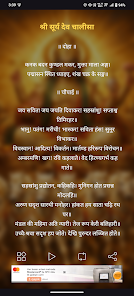 Surya Chalisa With Audio screenshot 2