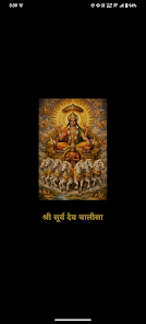 Surya Chalisa With Audio screenshot 1